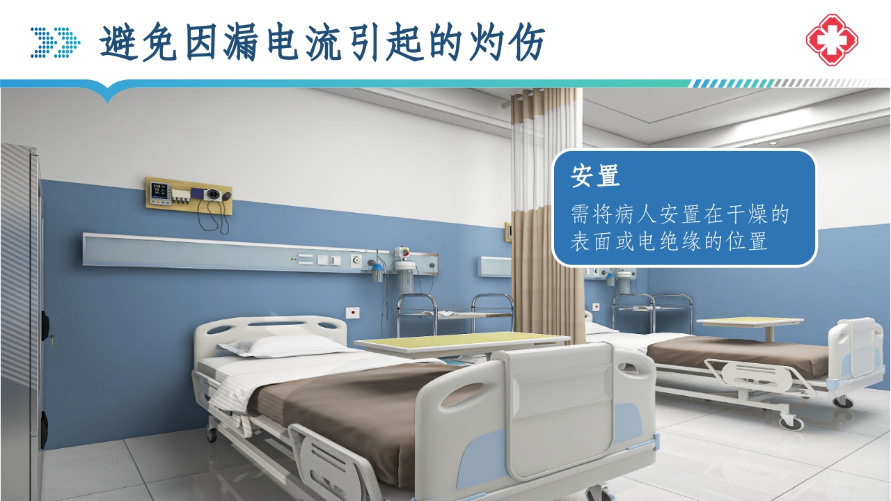 医院手术室电外科安全PPT课件34