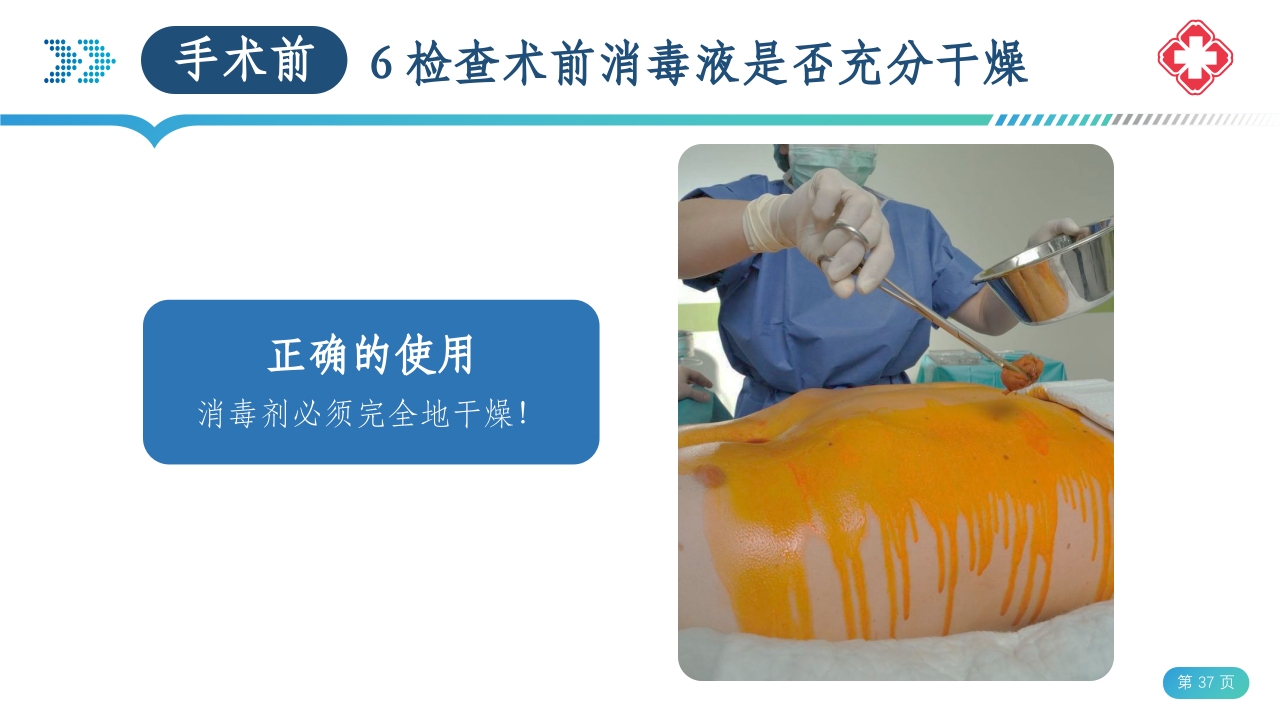 医院手术室电外科安全PPT课件37