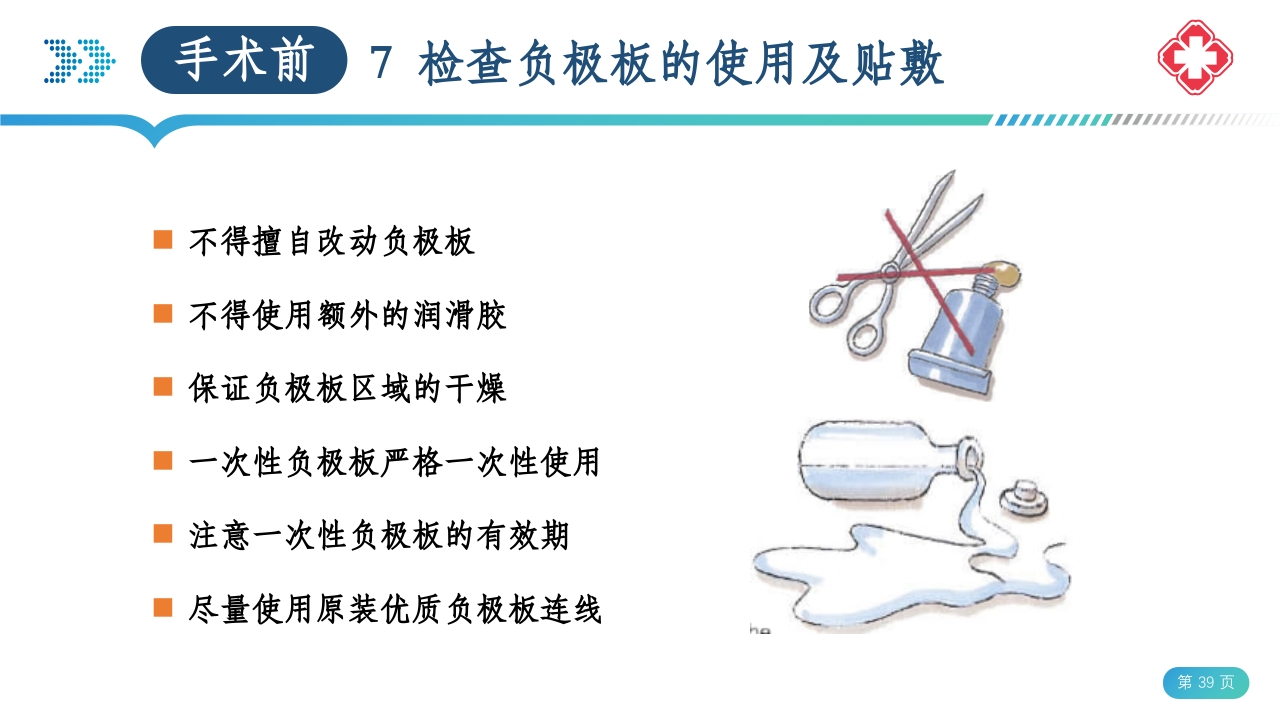 医院手术室电外科安全PPT课件39