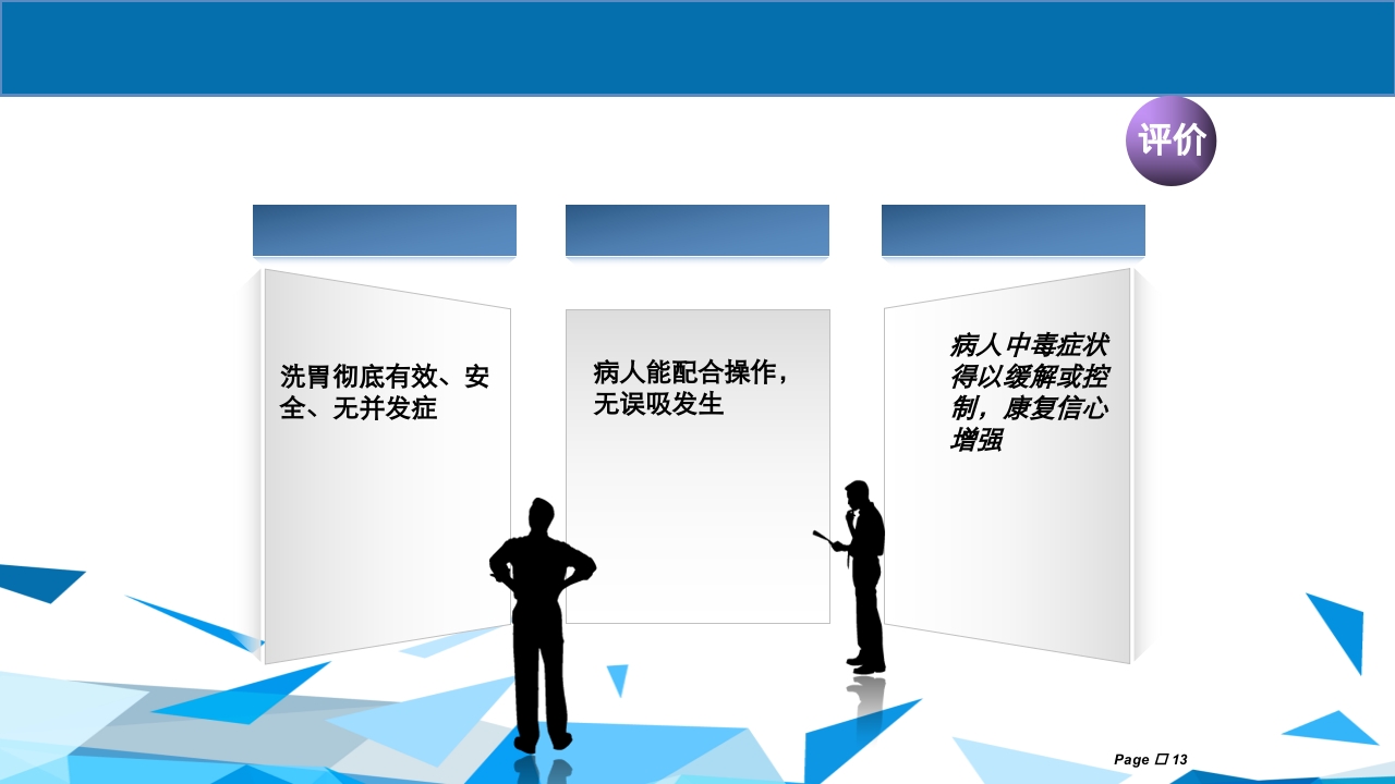 洗胃术PPT课件下载13