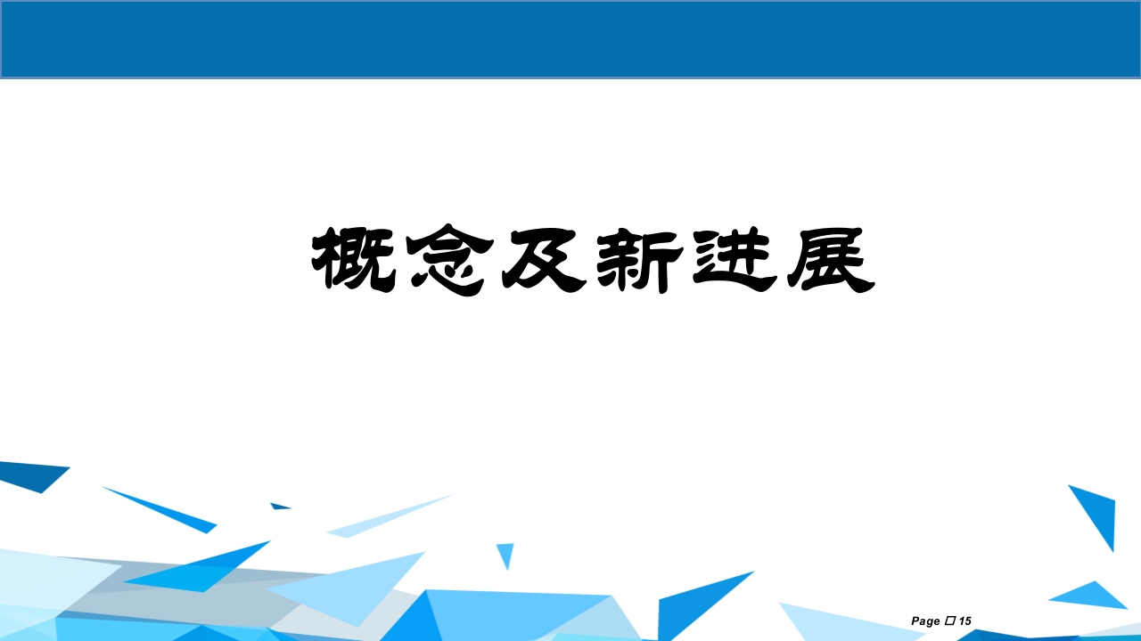 洗胃术PPT课件下载15