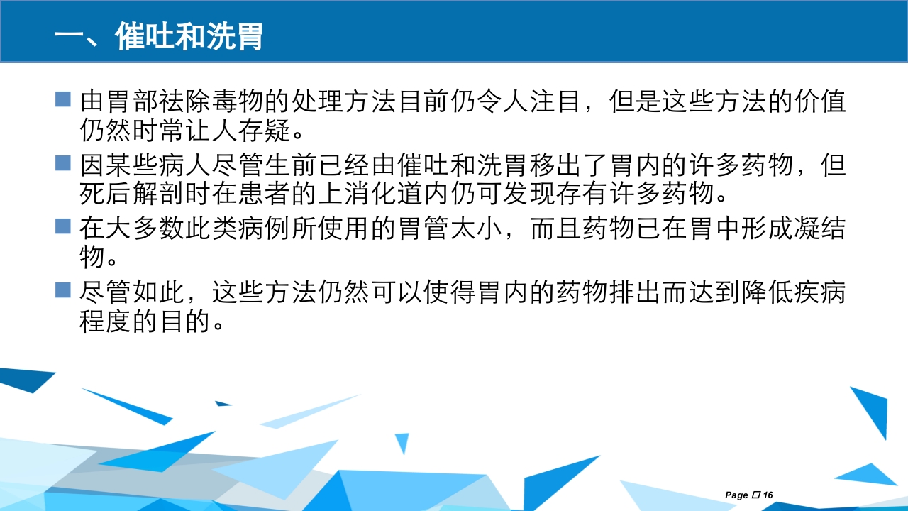 洗胃术PPT课件下载16