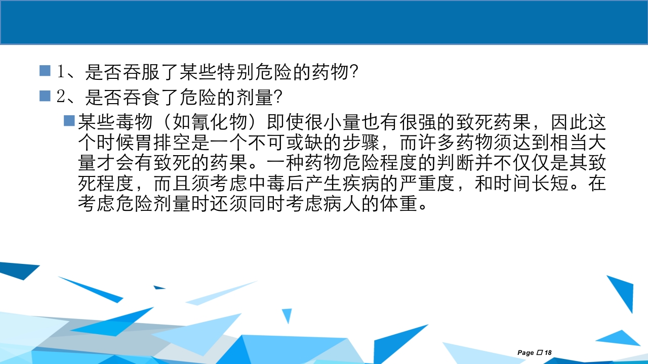 洗胃术PPT课件下载18