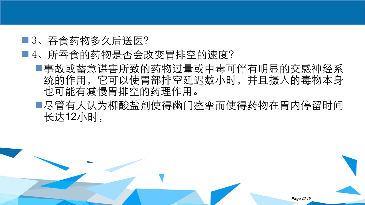 洗胃术PPT课件下载19