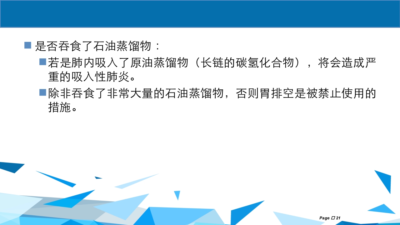 洗胃术PPT课件下载21