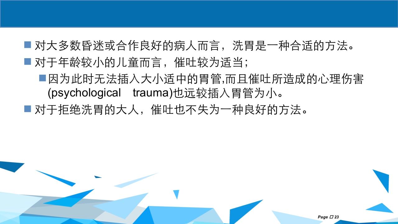 洗胃术PPT课件下载23