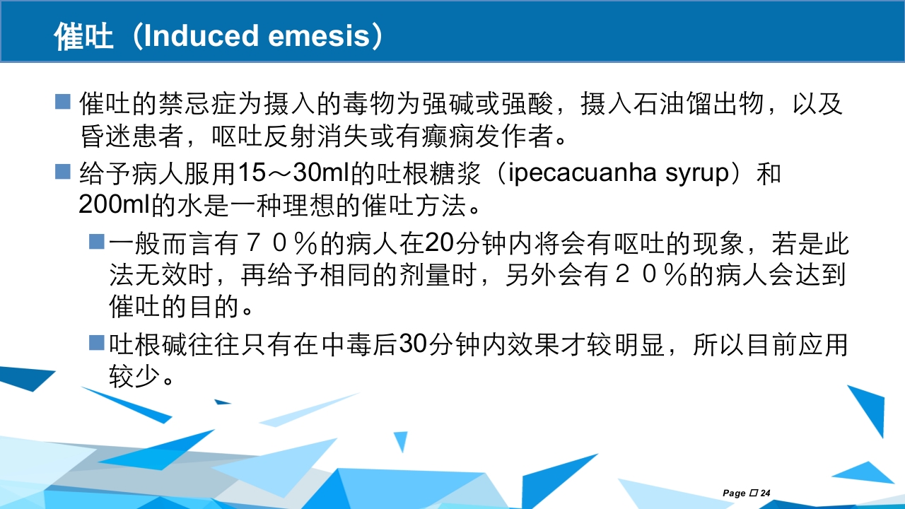 洗胃术PPT课件下载24