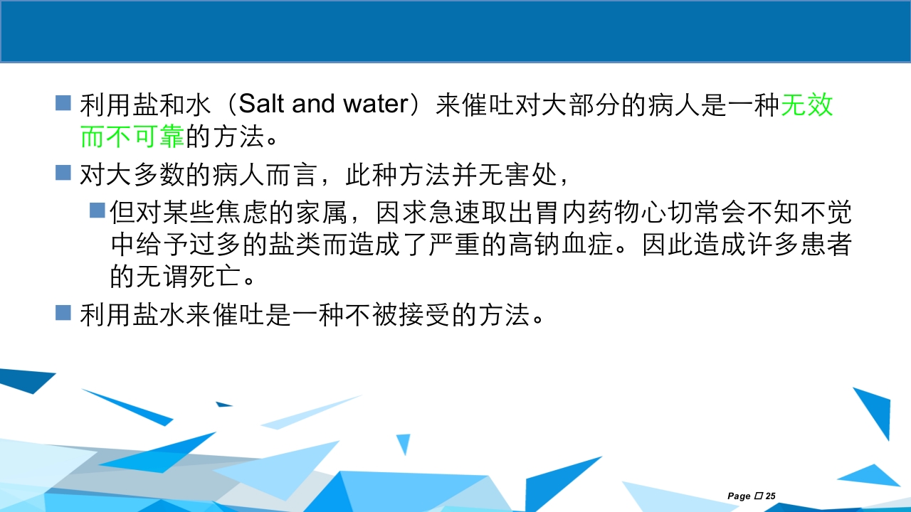 洗胃术PPT课件下载25