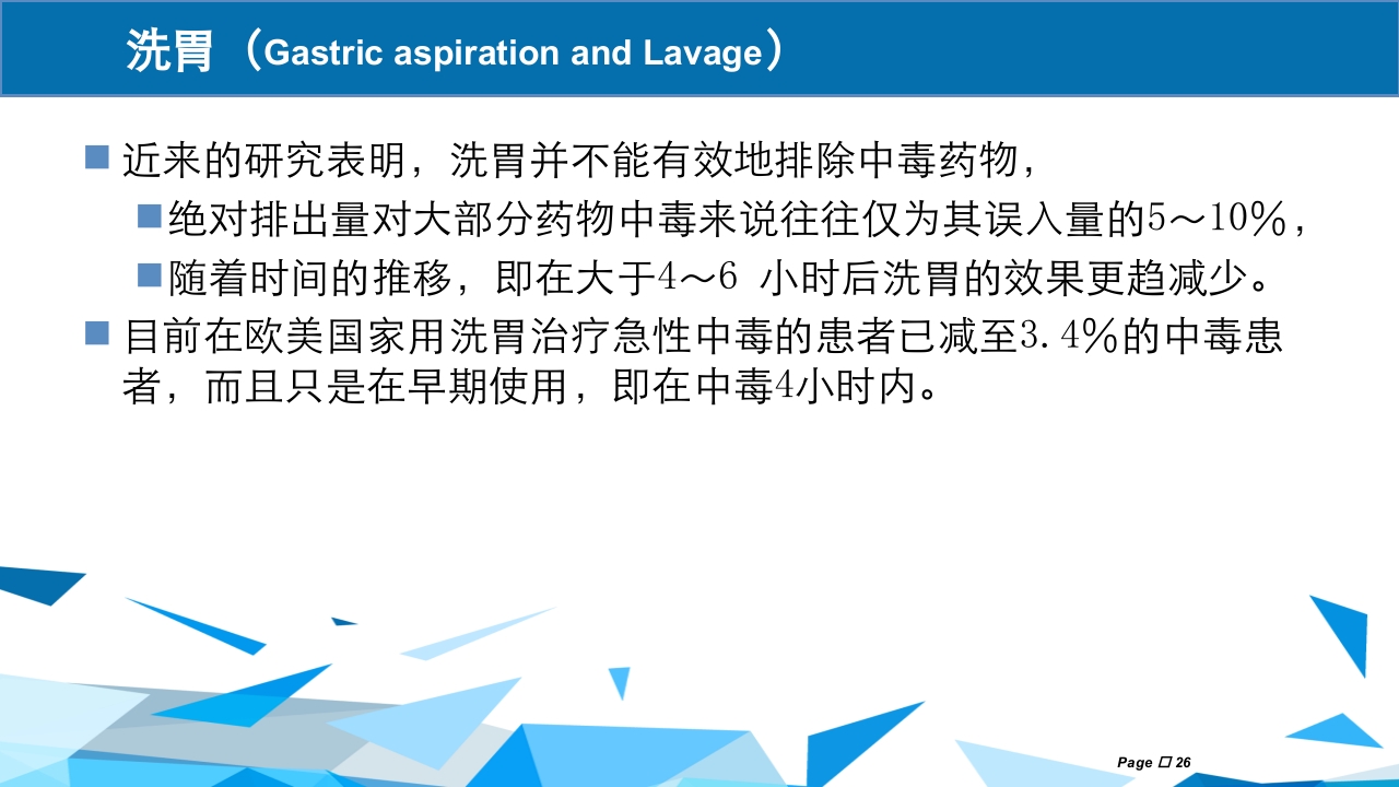 洗胃术PPT课件下载26