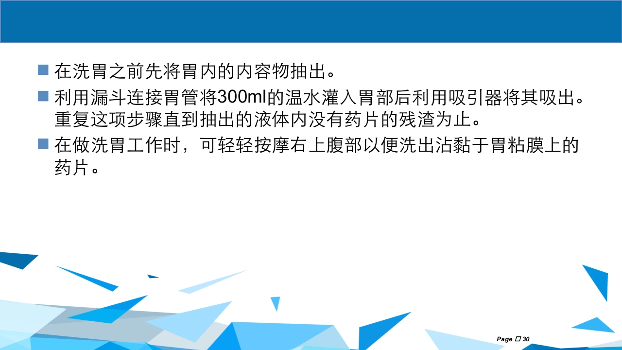 洗胃术PPT课件下载30