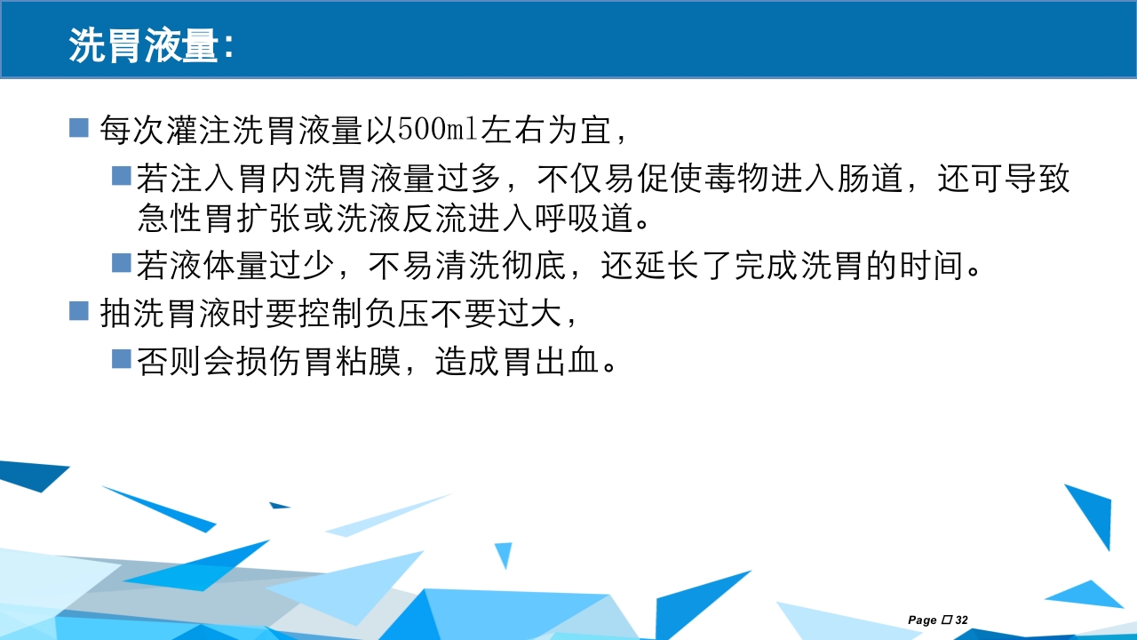 洗胃术PPT课件下载32