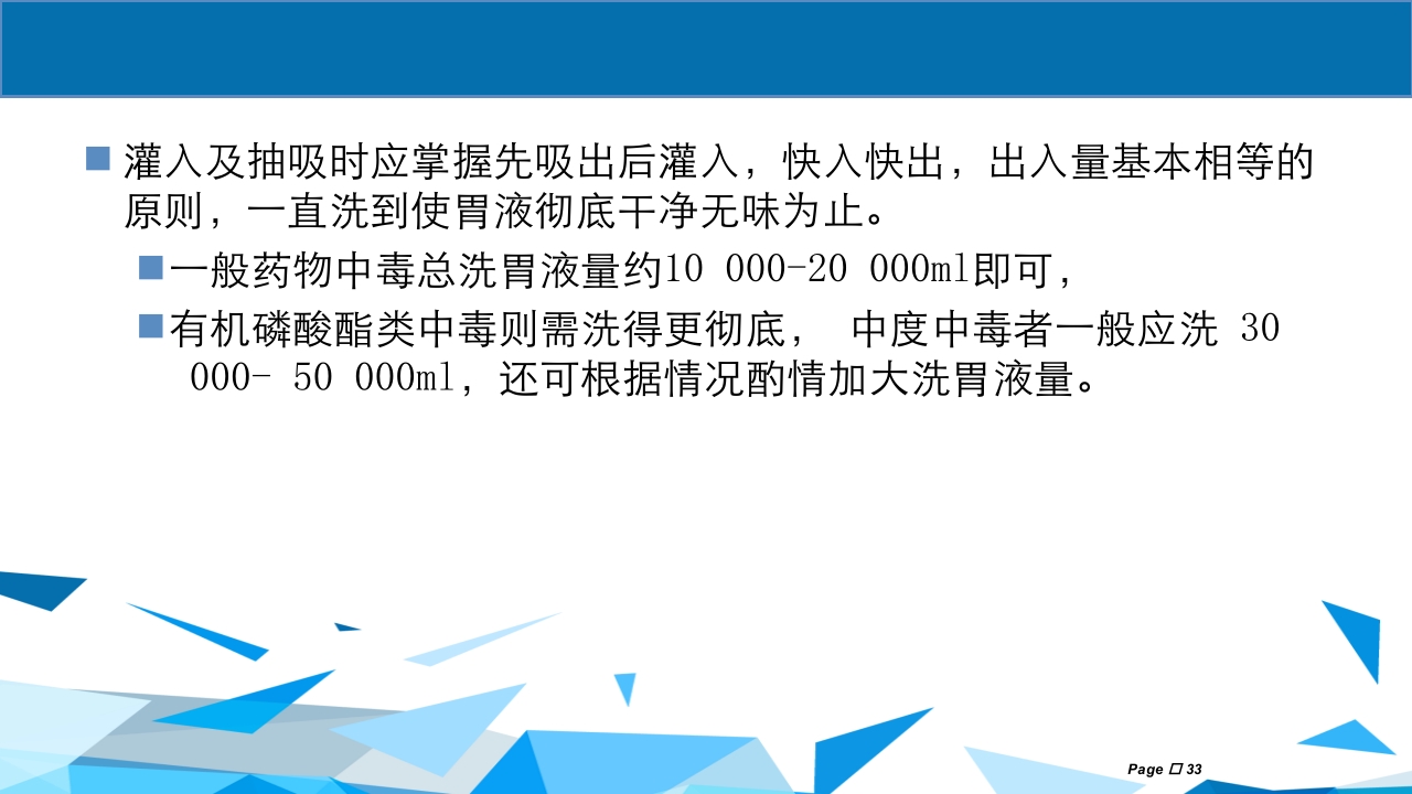 洗胃术PPT课件下载33