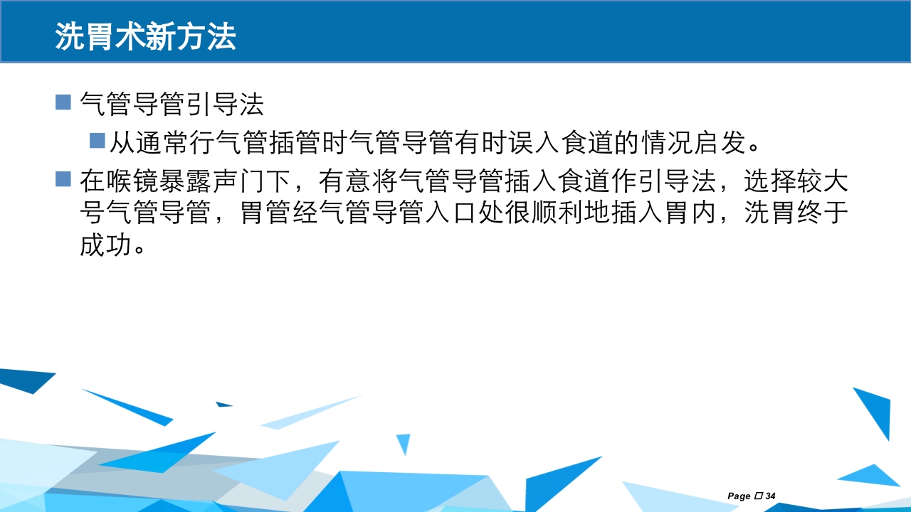 洗胃术PPT课件下载34