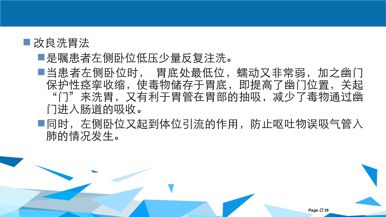 洗胃术PPT课件下载35