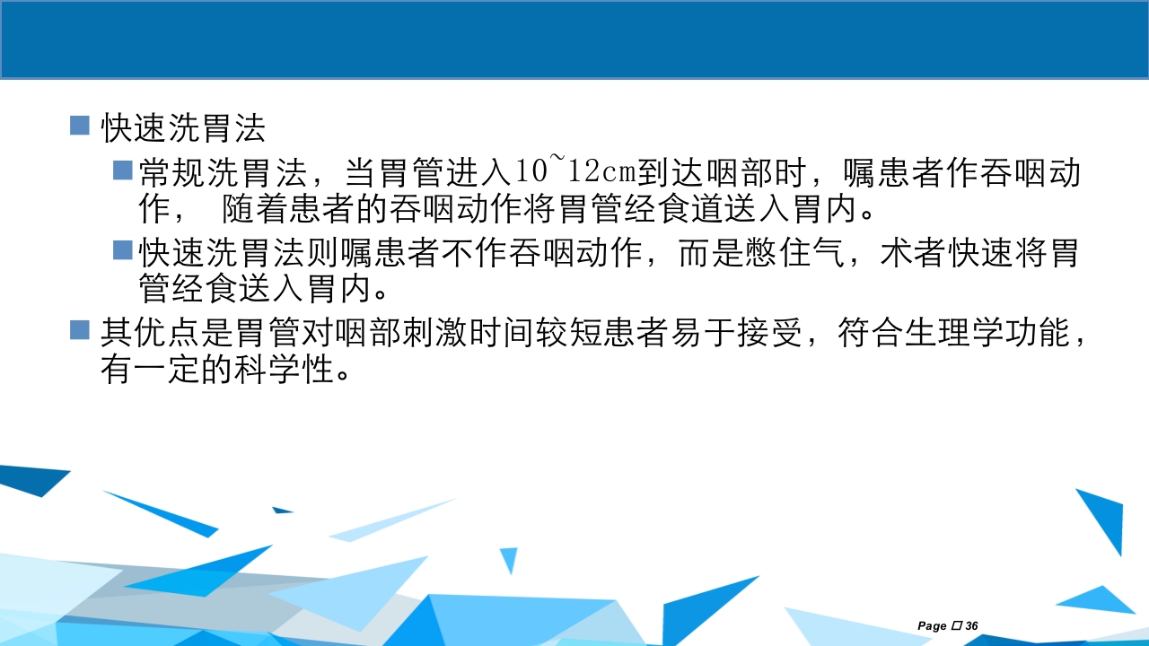 洗胃术PPT课件下载36