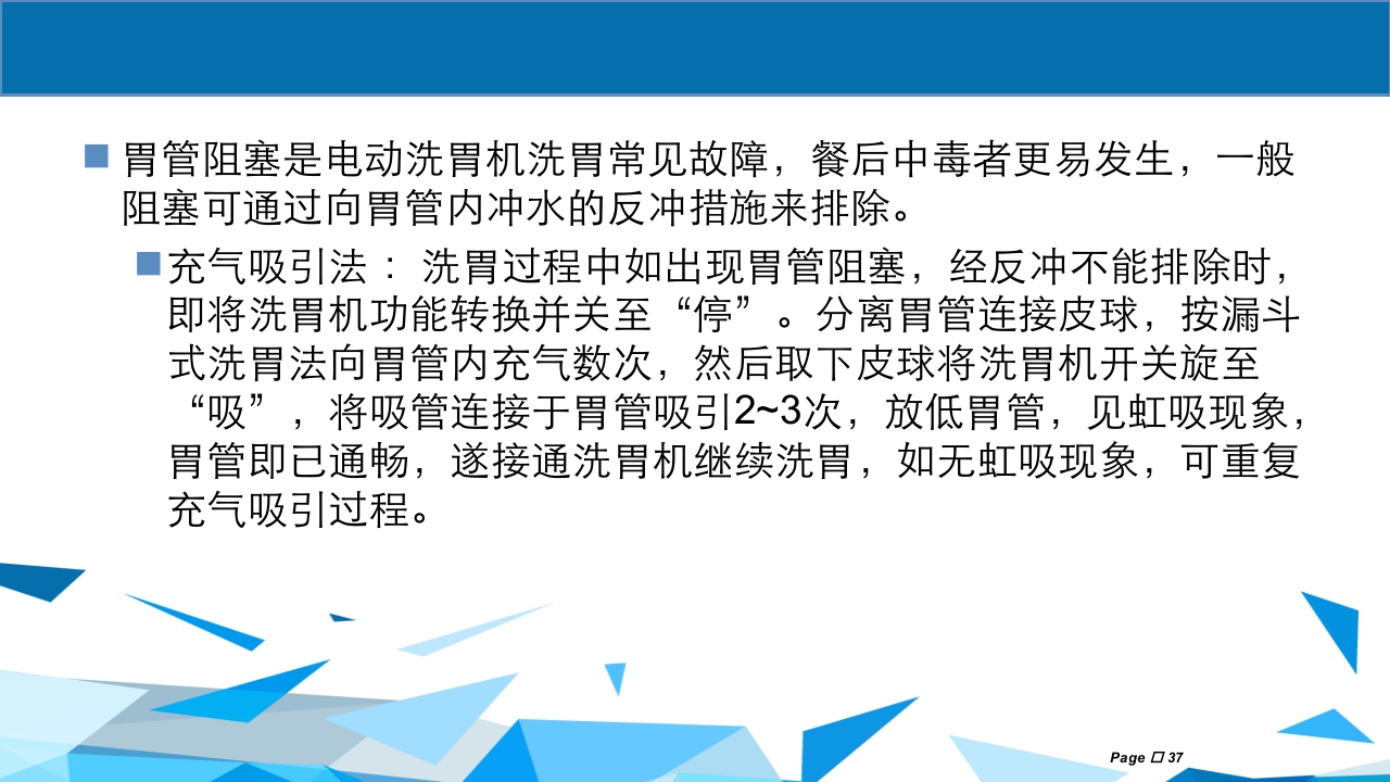 洗胃术PPT课件下载37