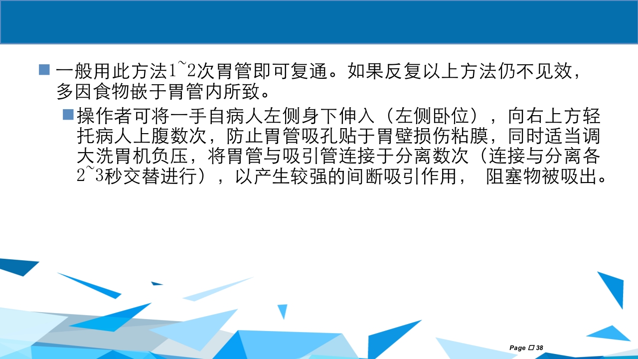 洗胃术PPT课件下载38