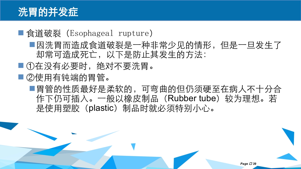 洗胃术PPT课件下载39