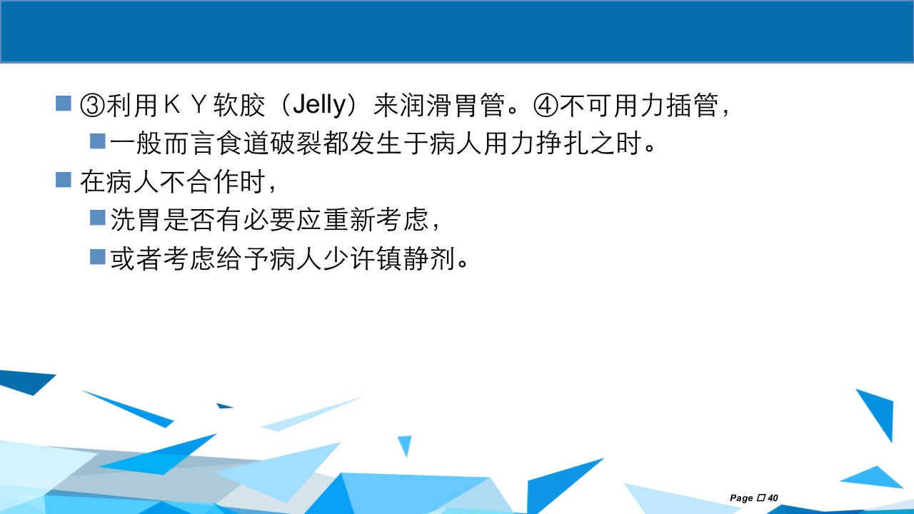 洗胃术PPT课件下载40