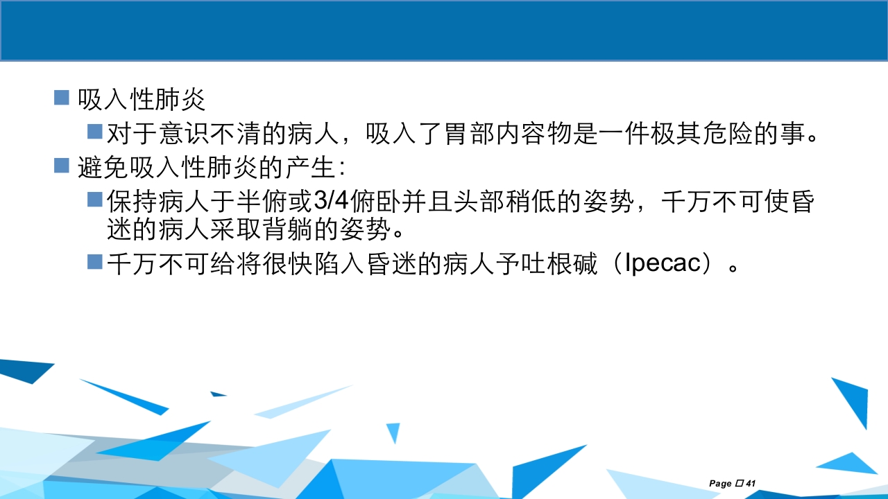 洗胃术PPT课件下载41