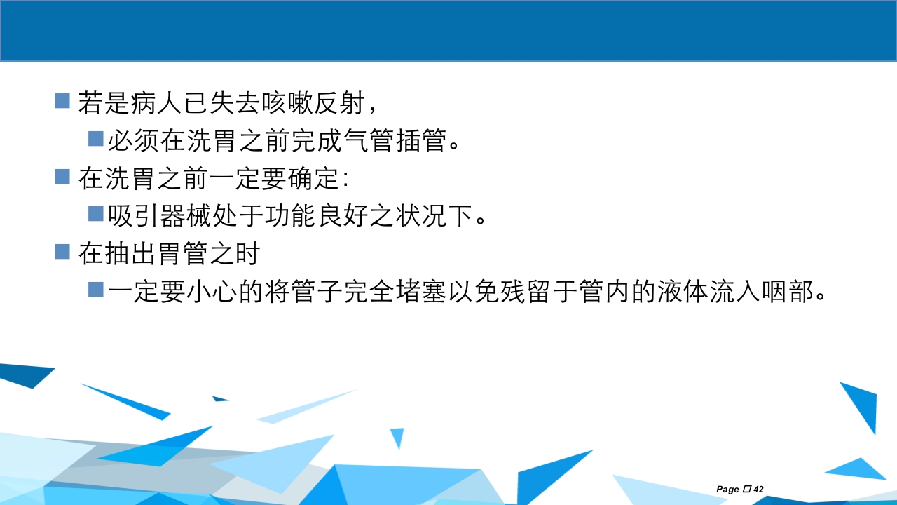 洗胃术PPT课件下载42