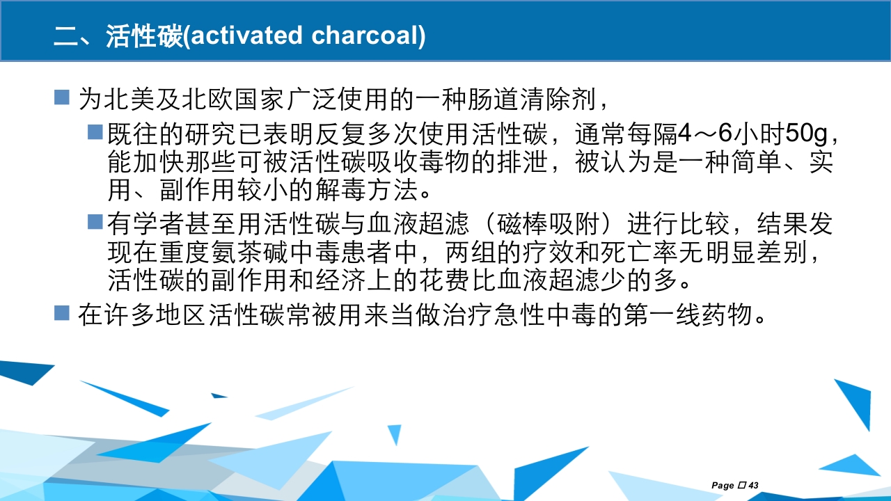 洗胃术PPT课件下载43