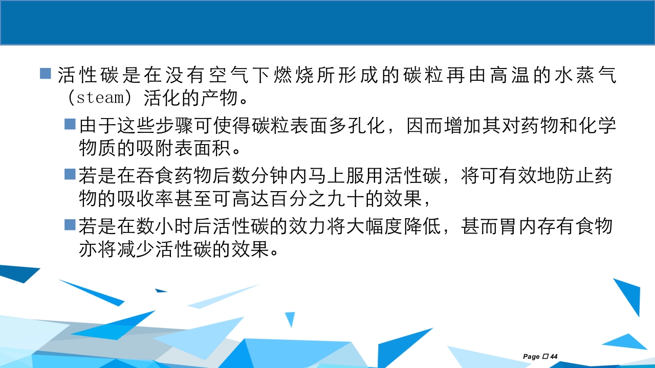 洗胃术PPT课件下载44