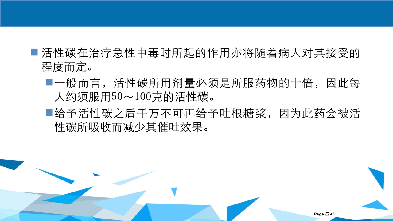 洗胃术PPT课件下载45