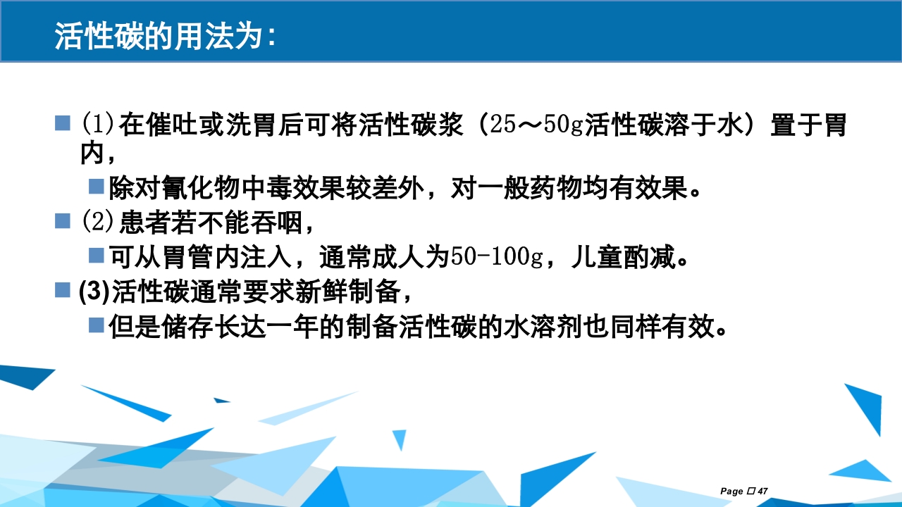 洗胃术PPT课件下载47