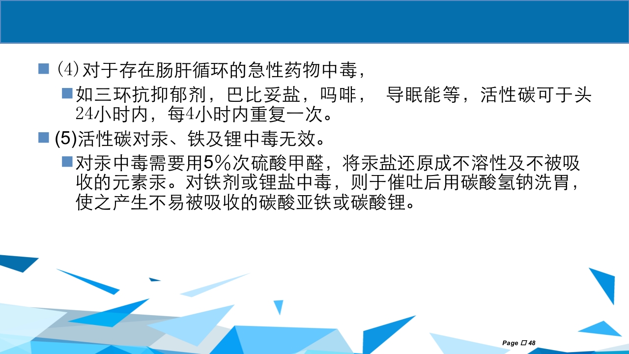 洗胃术PPT课件下载48