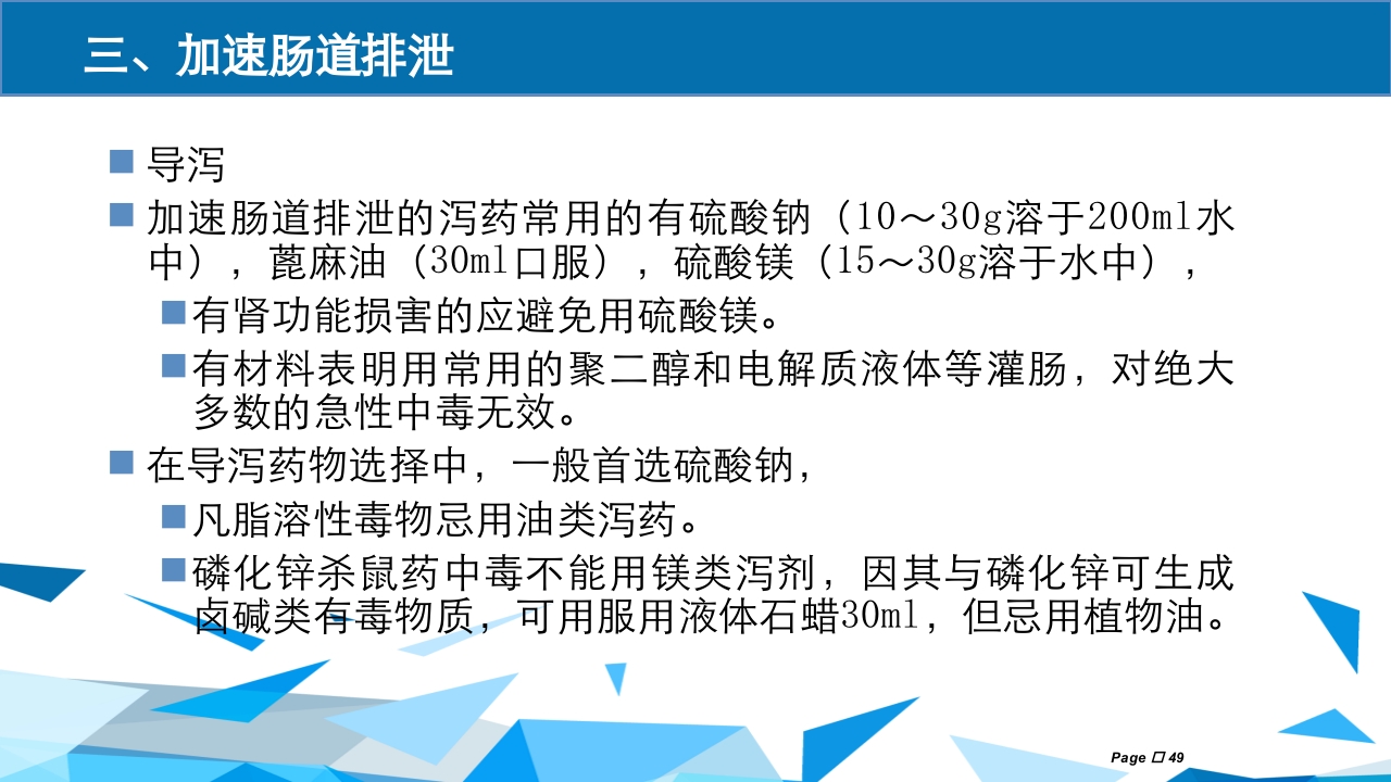 洗胃术PPT课件下载49