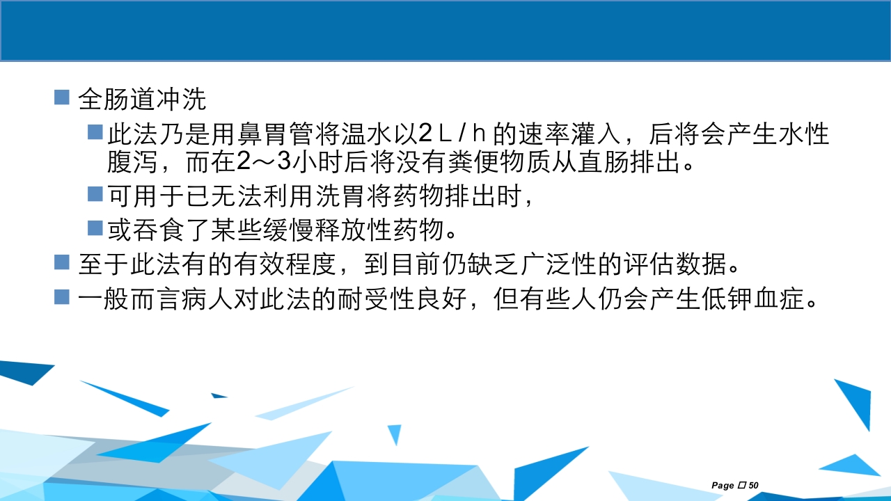 洗胃术PPT课件下载50