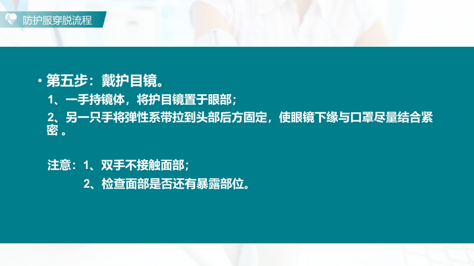 防护服的穿脱流程PPT课件11
