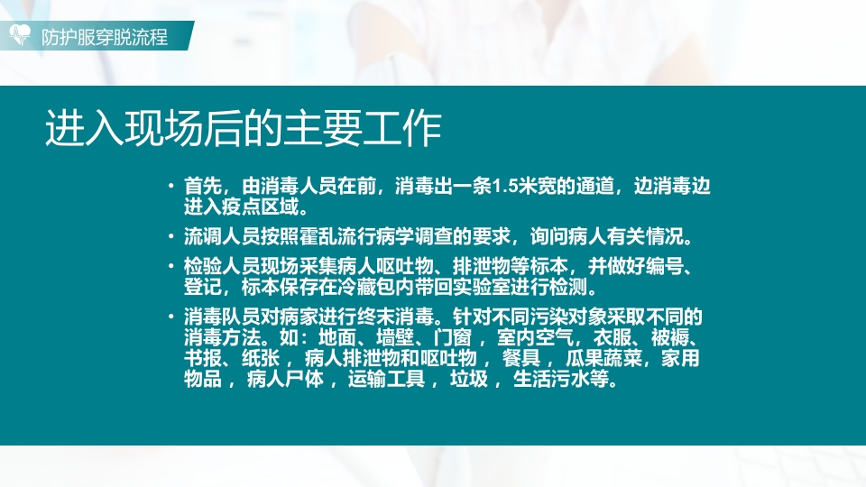 防护服的穿脱流程PPT课件17