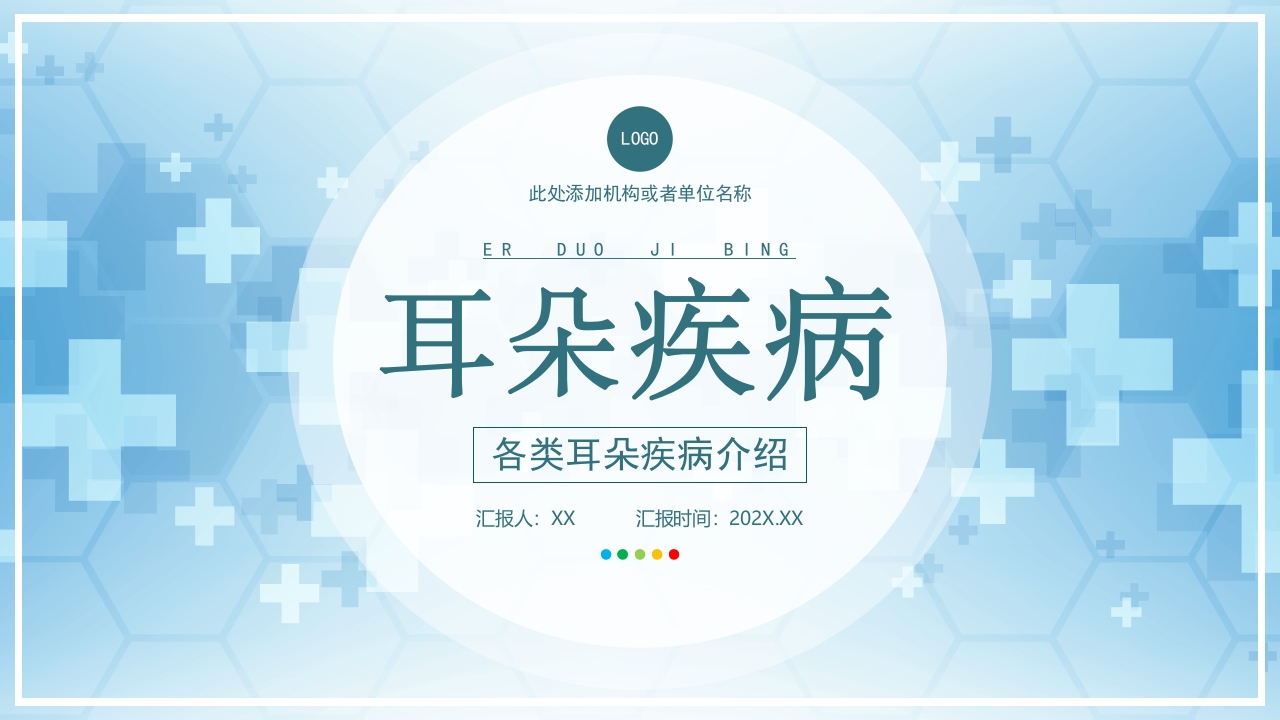 耳朵疾病相关知识介绍PPT课件1