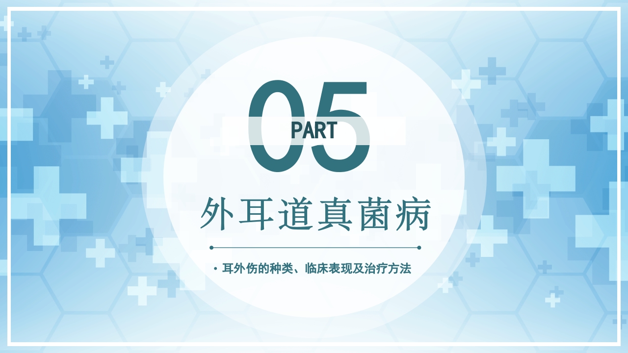 耳朵疾病相关知识介绍PPT课件22