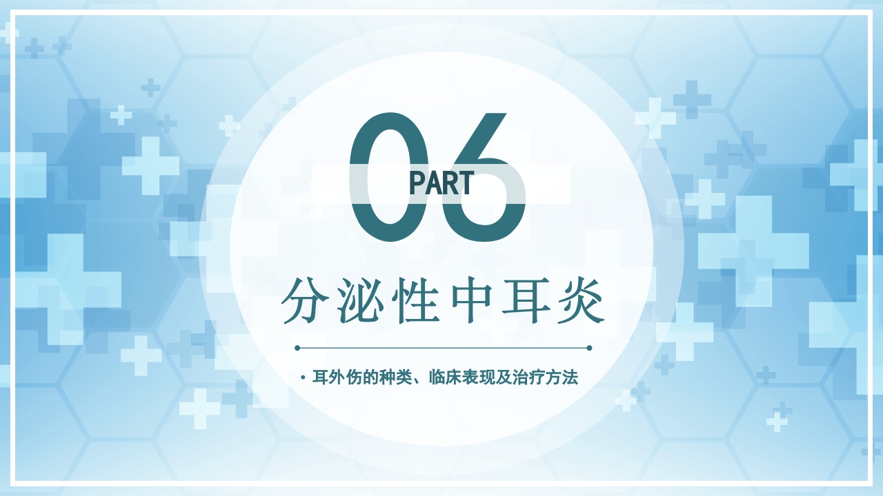 耳朵疾病相关知识介绍PPT课件25