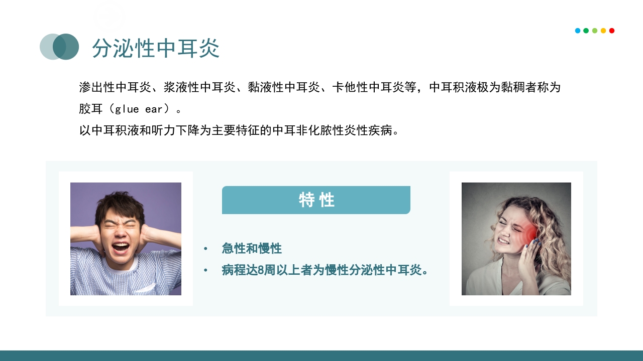 耳朵疾病相关知识介绍PPT课件26