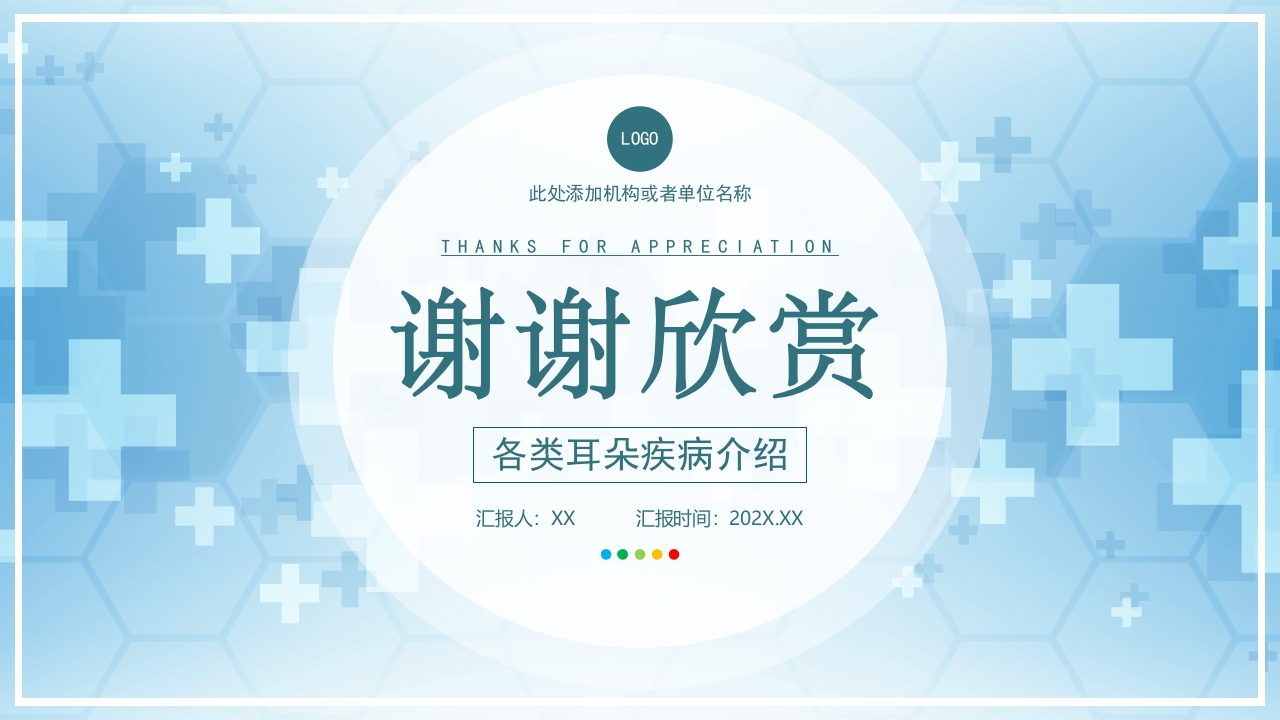 耳朵疾病相关知识介绍PPT课件35