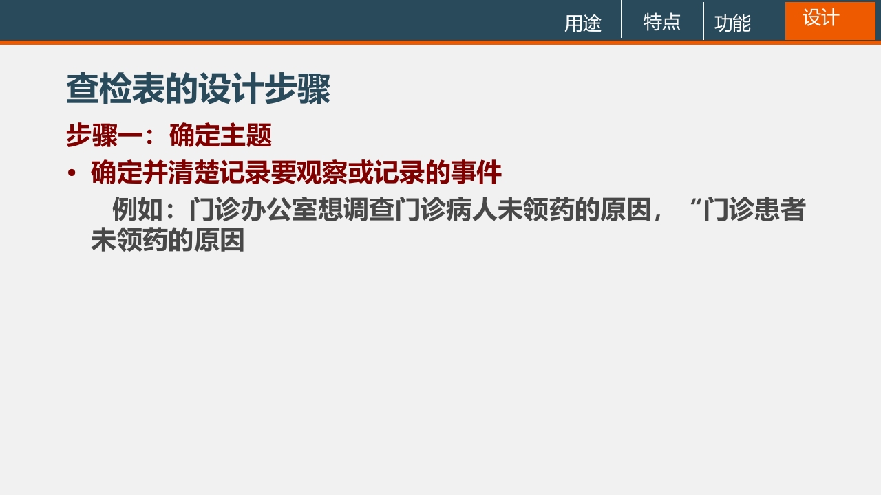 品管圈工具·查检表PPT课件13