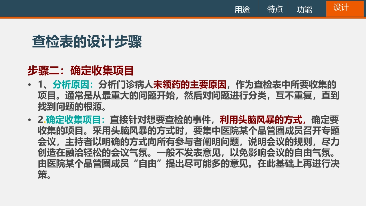 品管圈工具·查检表PPT课件14