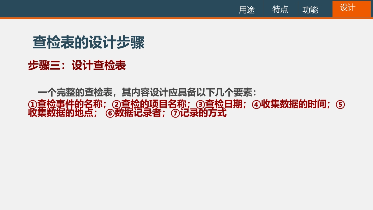 品管圈工具·查检表PPT课件15