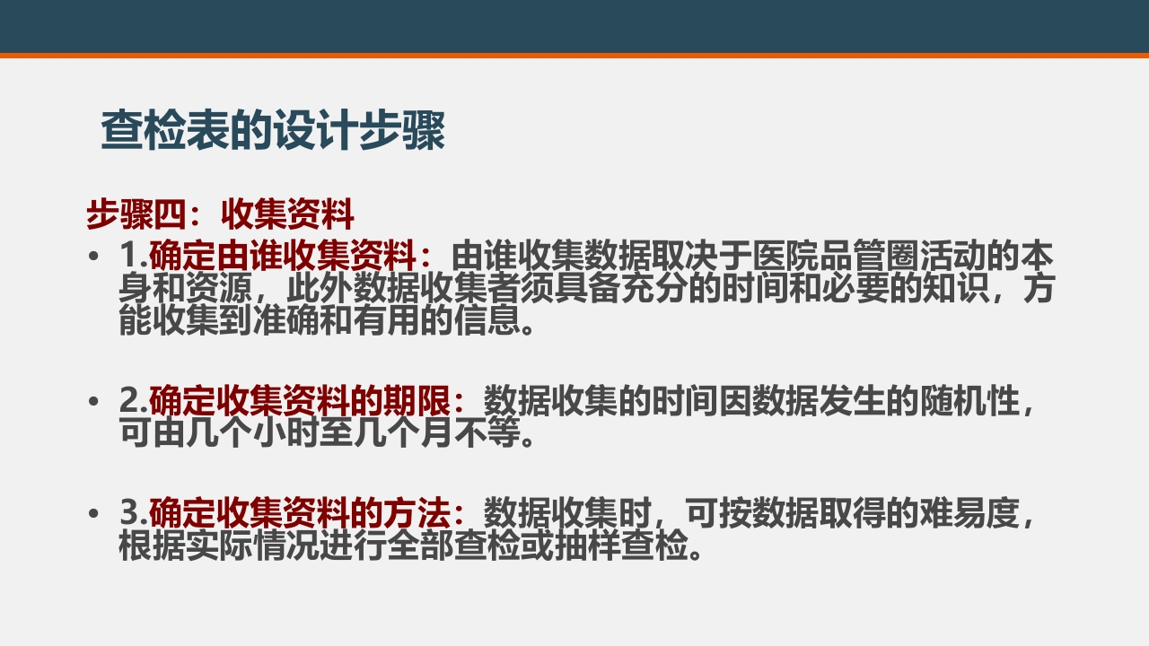 品管圈工具·查检表PPT课件17