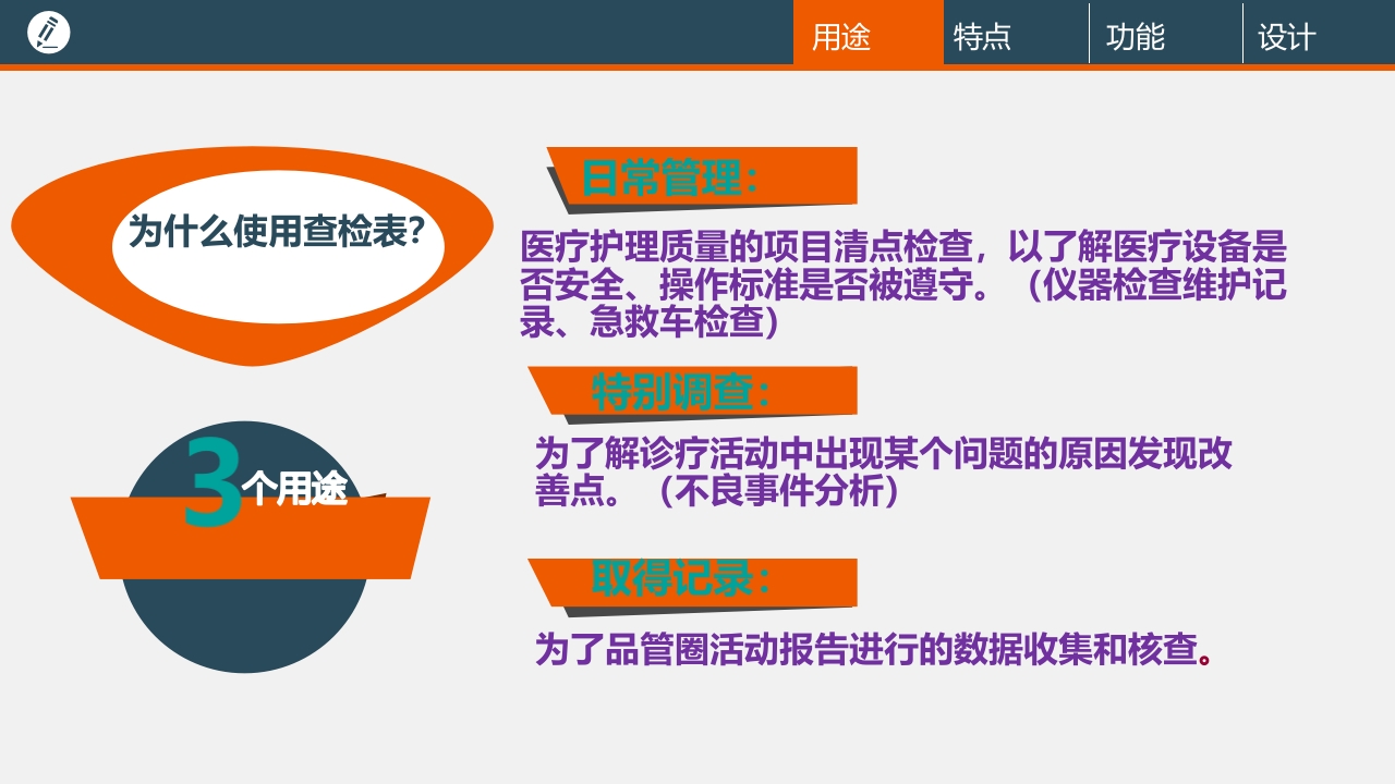 品管圈工具·查检表PPT课件6