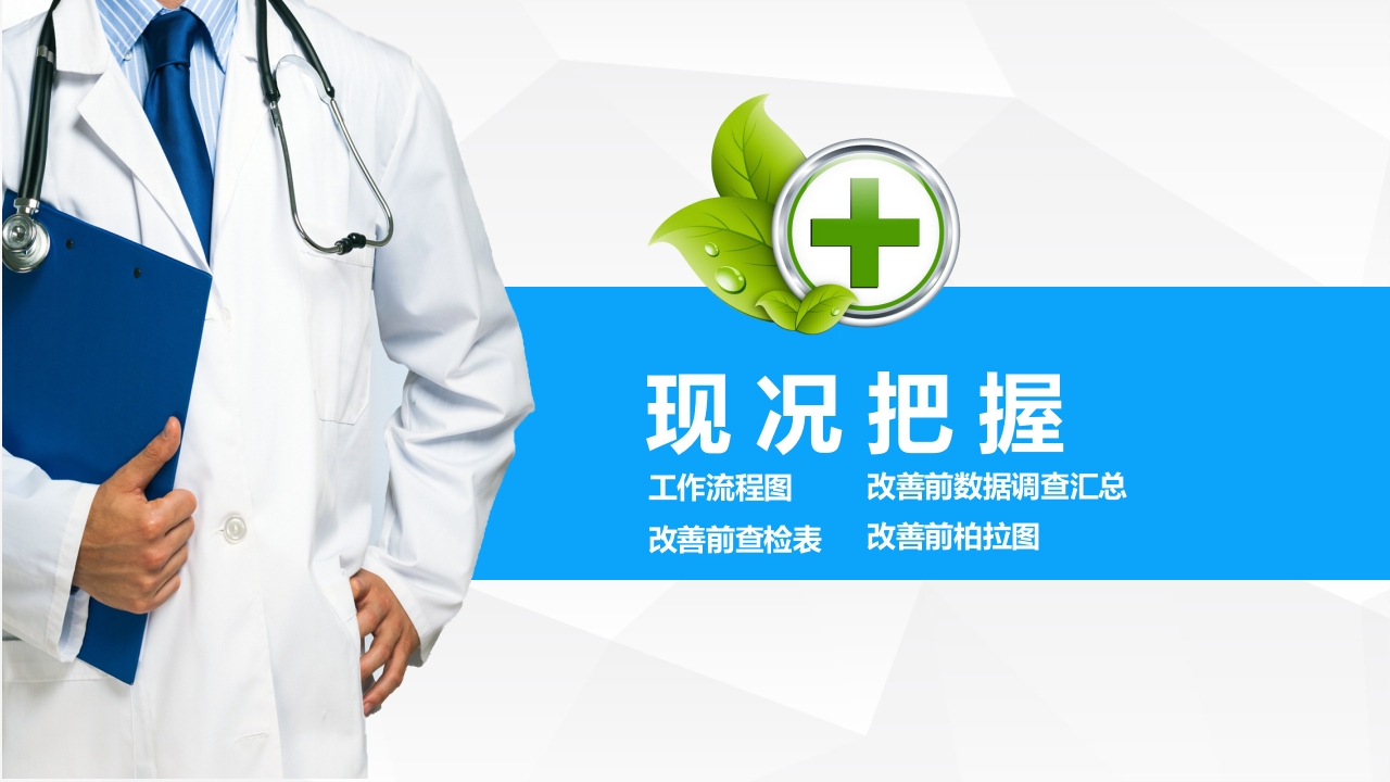提高孕妇从穿刺到分娩后留置针的完好率·品管圈PPT下载10