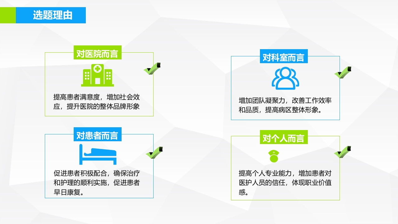 提高孕妇从穿刺到分娩后留置针的完好率·品管圈PPT下载7