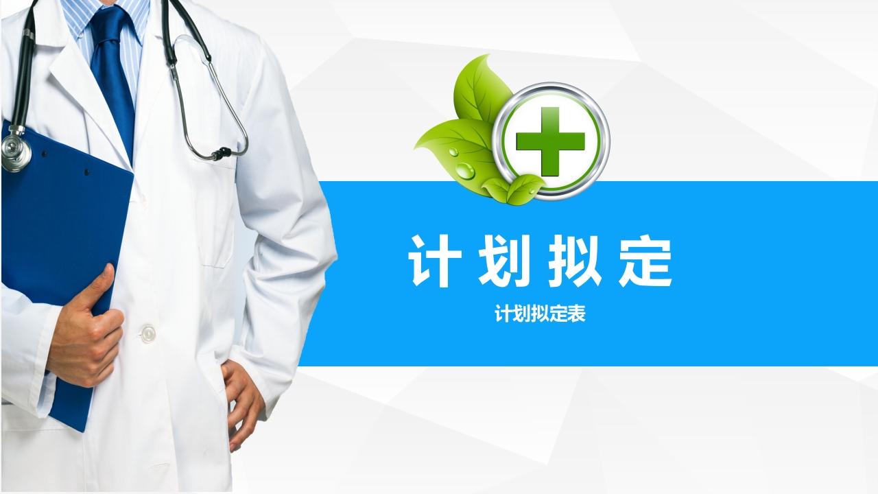 提高孕妇从穿刺到分娩后留置针的完好率·品管圈PPT下载8