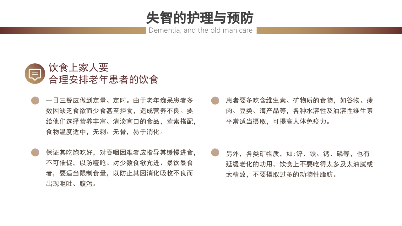 失智老人及其照护护理课件PPT19