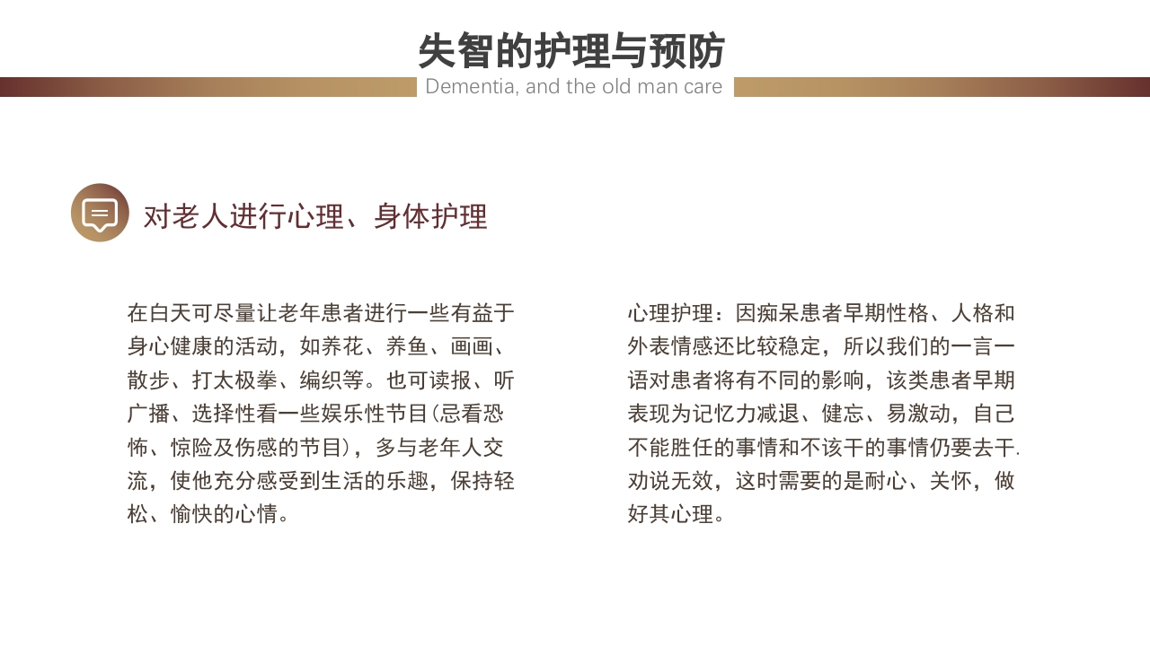 失智老人及其照护护理课件PPT21
