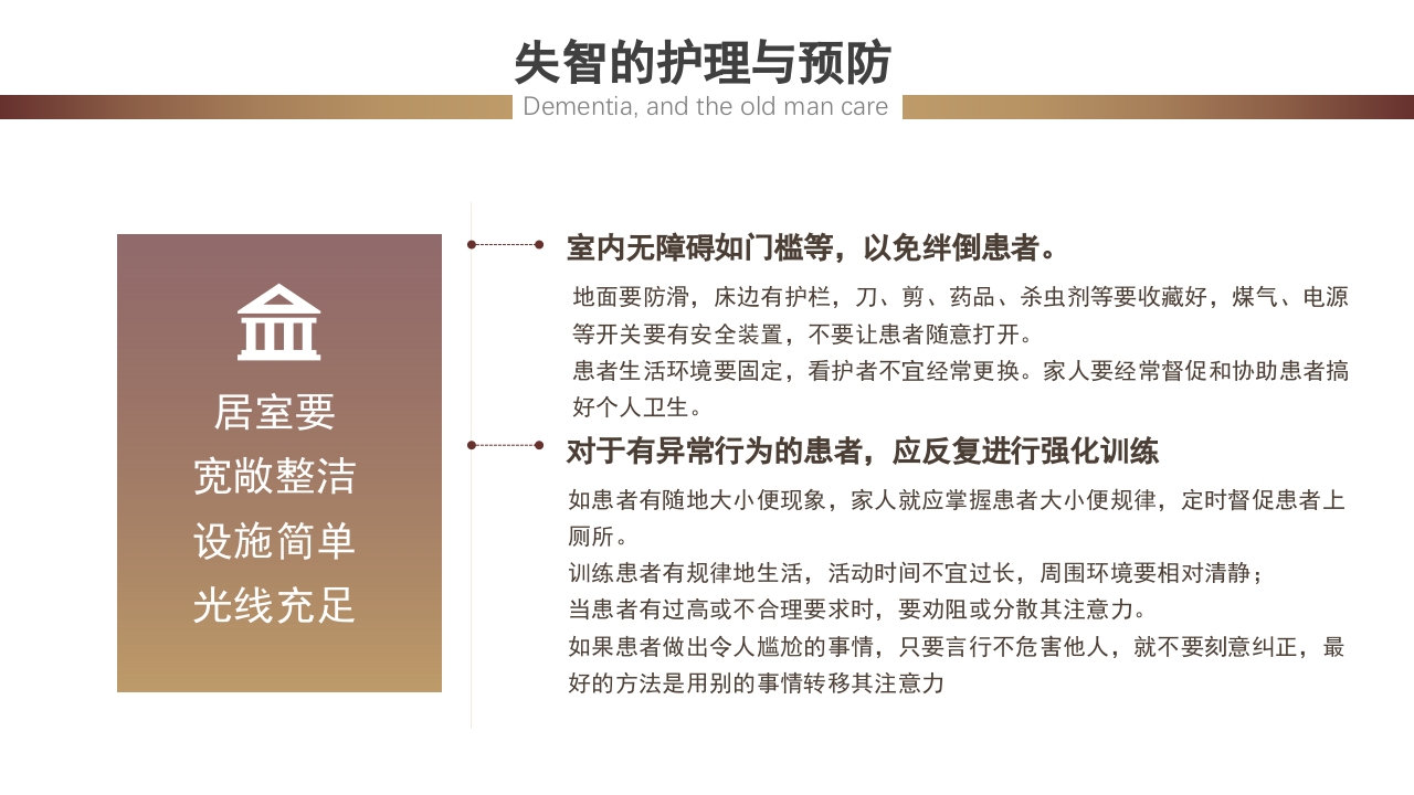 失智老人及其照护护理课件PPT23